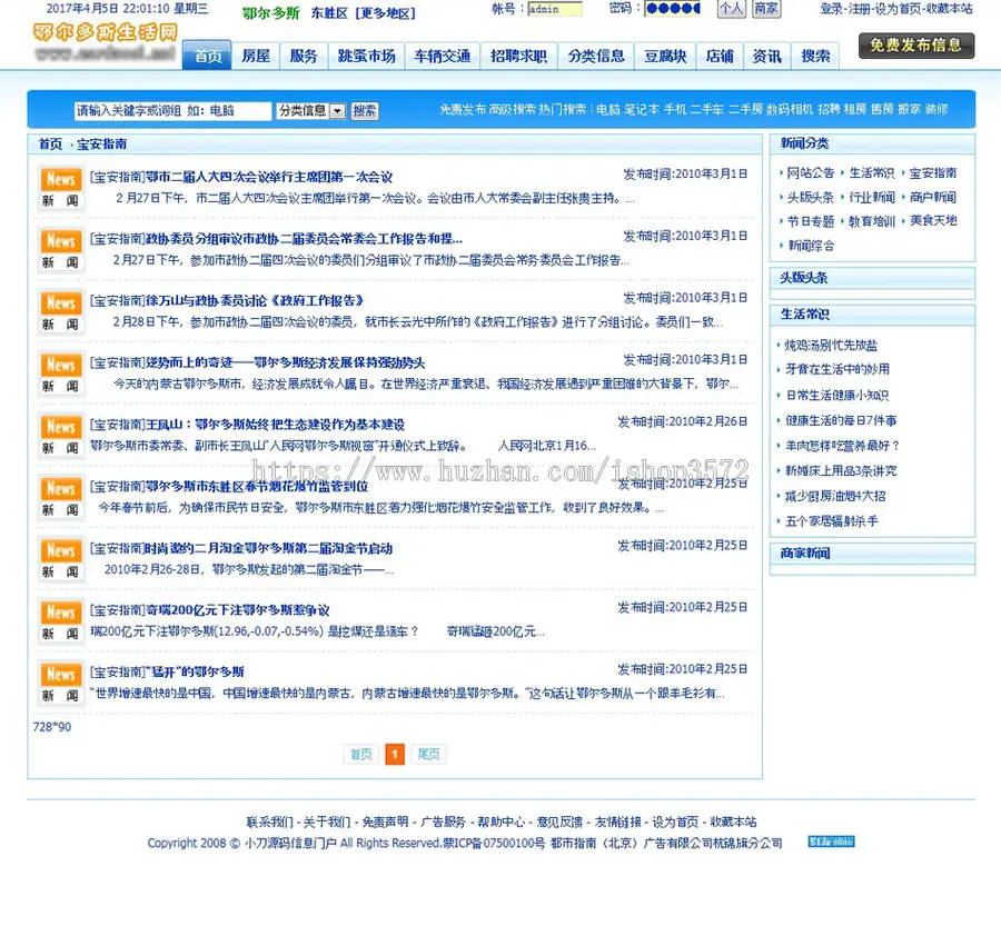 大型地方分类供求二手生活信息平台系统网站源码XYM549 ASP+ACC