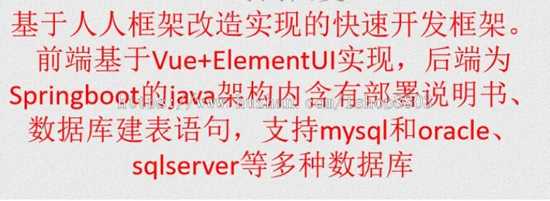 基于Vue+ElementUI+Springboot后台权限 前后分离快速开发框架源码 