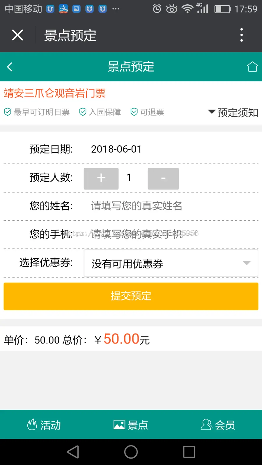 微信公众号版景点门票在线预定手机wap端H5网站管理系统开发 