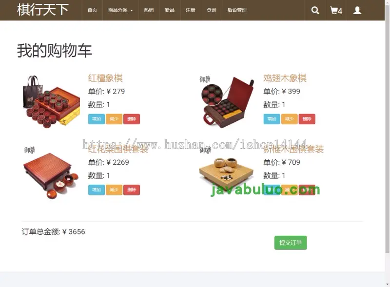 java商城 电商网站 网上象棋围棋店 购物系统源码 jsp ssh