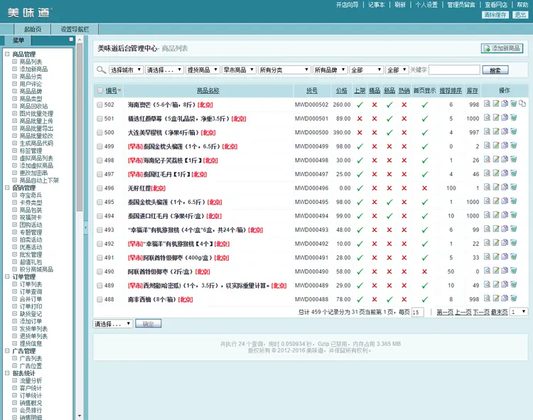 绿色精美水果商城网站模板 ECSHOP仿美味道 农产品土特产网店网站源码 