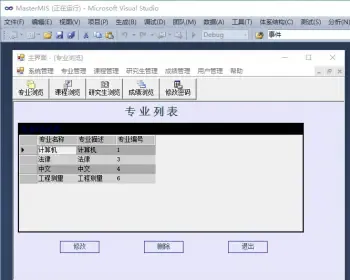 C# 研究生管理系统 源码 vs2010 亲测可以 推荐