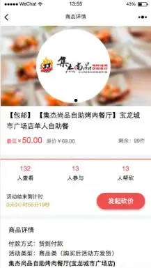 砍价助力微信小程序,快速分享营销,砍价宝小程序4.0全开源版 前端+后端 活动吸粉神器