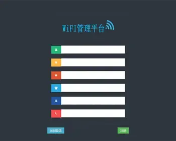 最 新协成wifi认证系统源码真正无域名授权版 微信连wifi 支持中文ssid