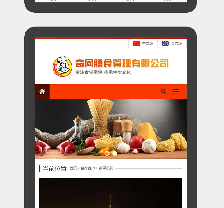 橙色响应式 html5企业网站源码asp.net餐饮大气手机自适应带后台