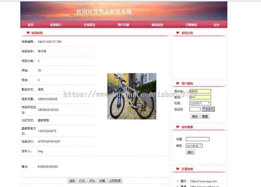 校园闲置物品租赁系统java+jsp+mysql