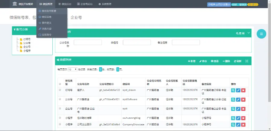 微信快速开发框架源码 bootstrap框架源码 asp.net源码 