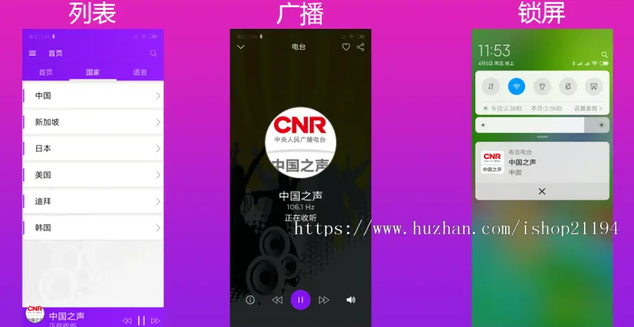 广播电台APP源代码 电台APP源代码 播客APP源代码 Android源代码 