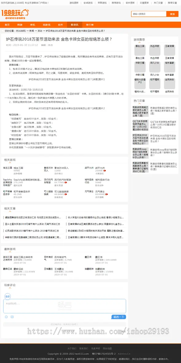 帝国cms96kaifa仿1688玩手游源码手机游戏下载游戏资讯整站源码