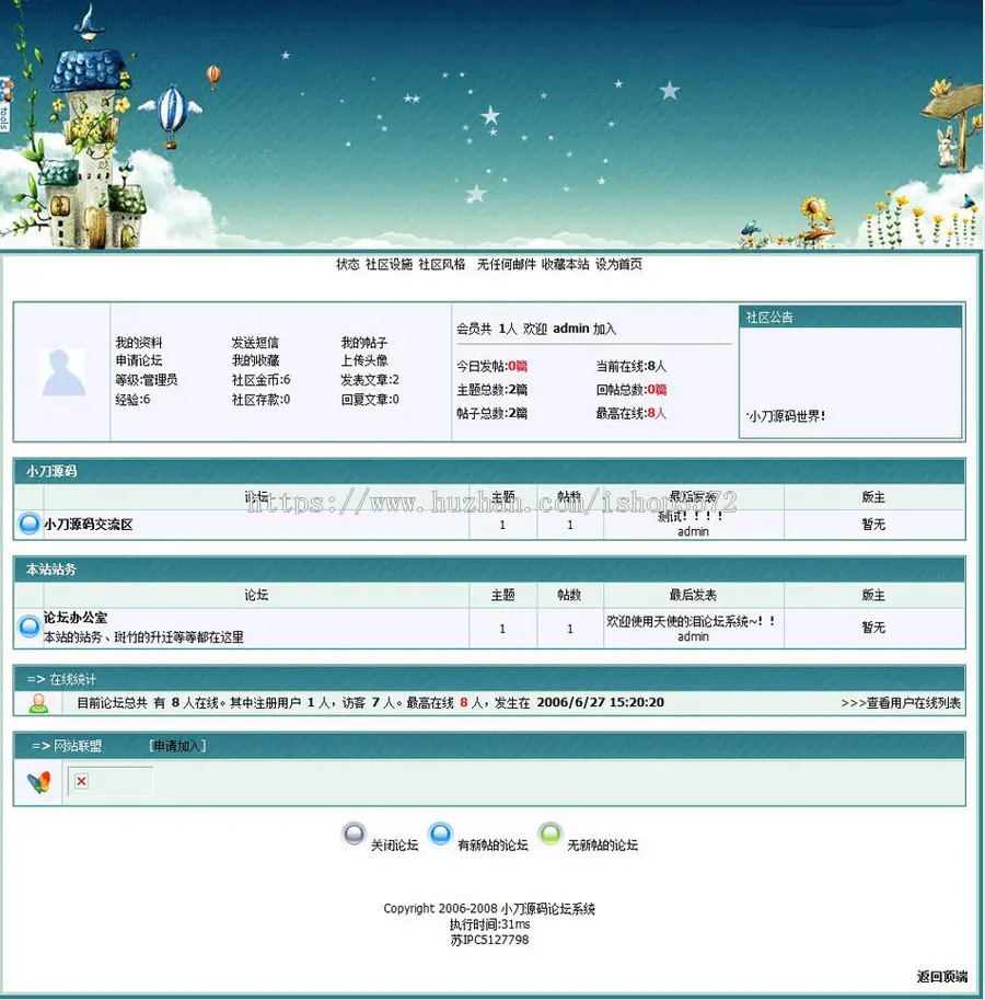 蓝色漂亮 通用BBS社区论坛管理系统网站源码sqlt004 ASP+ACCESS 