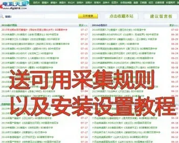 仿电影天堂网站源码程序 dy2018电影整站源码 电影网站源码带采集和教程