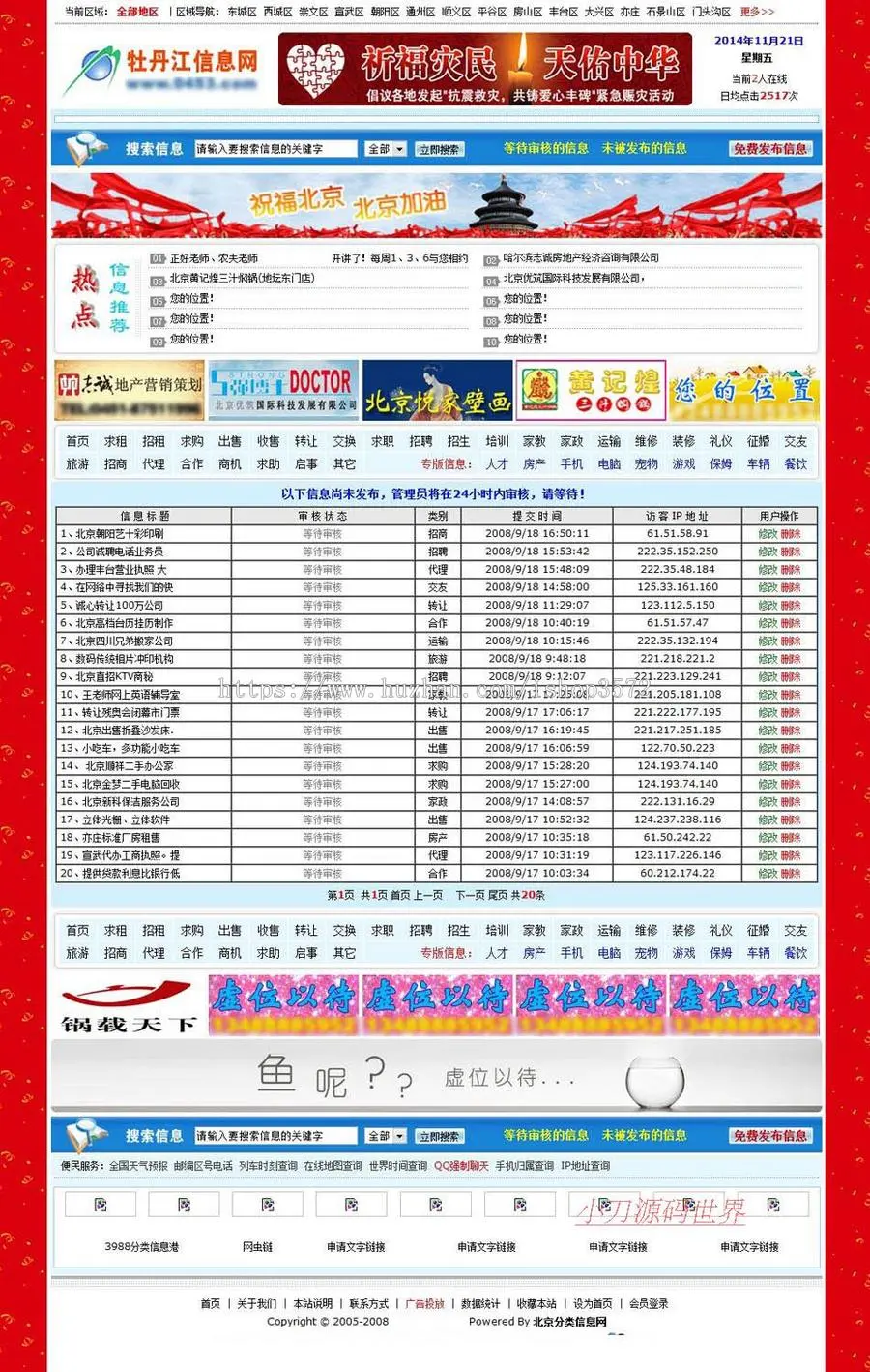 蓝色规整 地方二手分类供求信息平台系统网站源码XYM246 ASP+ACC