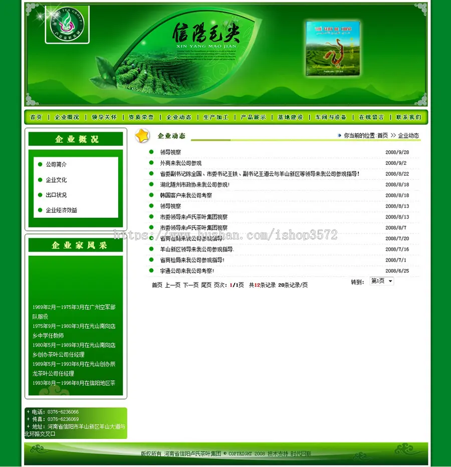 绿色漂亮 茶业公司网站 茶叶生产企业建站系统源码02-18 ASP+ACC