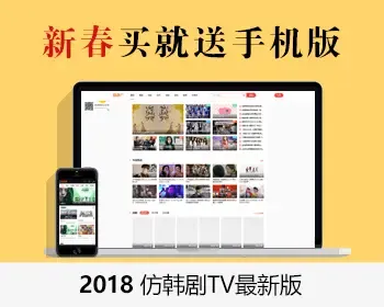 苹果CMS 仿韩剧TV/高端大气/时尚模版/微信电影/电影/微信直播/苹果CMS内核