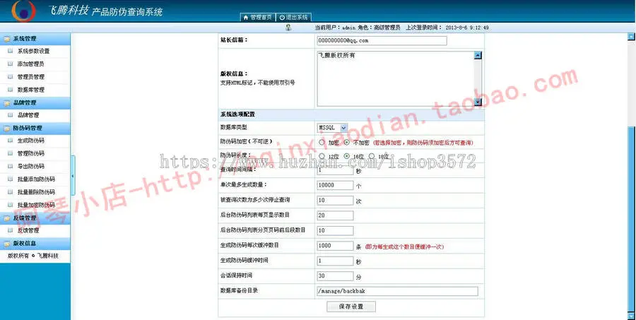 asp+mssql 商业版产品防伪查询系统源码