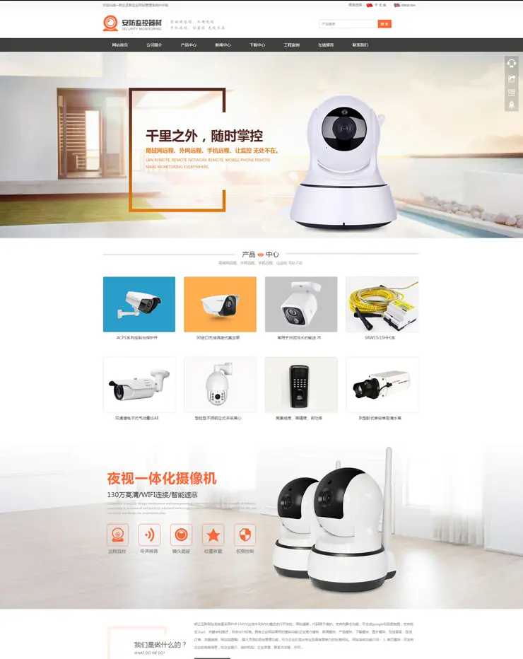 安防监控网站源码 html5响应式模板手机自适应 PHP伪静