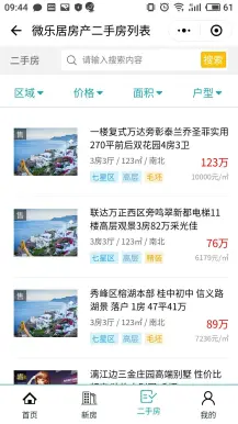 微乐居房产小程序 wdl_weihouse 3.0.9综合版 新房、二手房、出租、经纪人、楼盘资讯等 