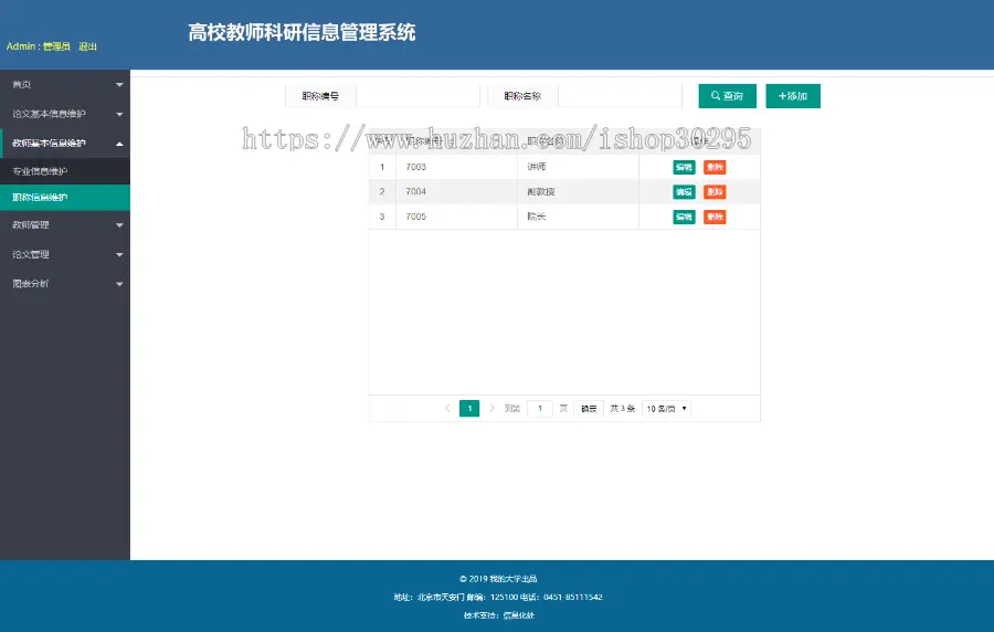 基于jsp+mysql的JSP教师科研信息管理系统eclipse源码代码 - 源码码头 