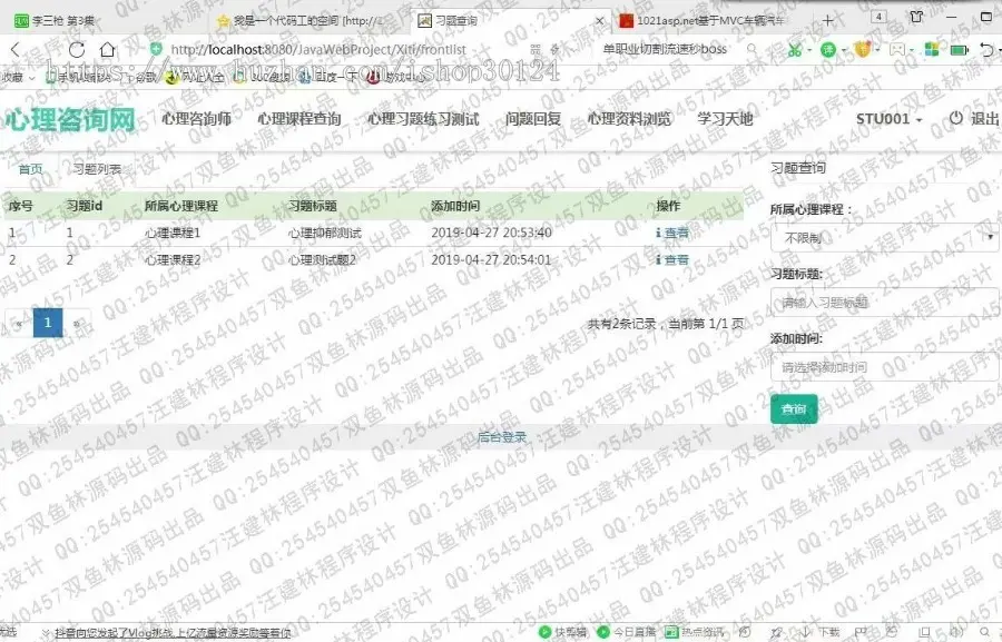 毕业设计源码-1048SSM心理咨询测试网设计