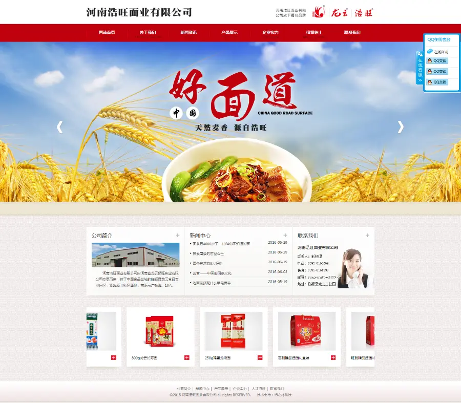 河南浩旺面业面粉有限公司食品公司企业网站整站源码帝国cms