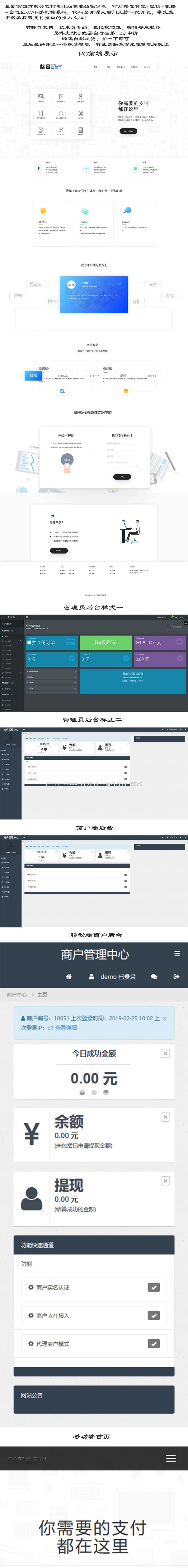 新第聚合支付美化完整版对接支付宝+微信+银联+手机端