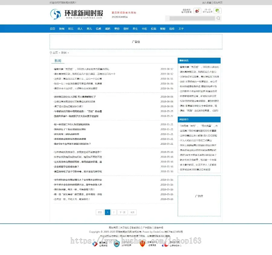 新闻时报资讯门户织梦网站模板（带手机站）