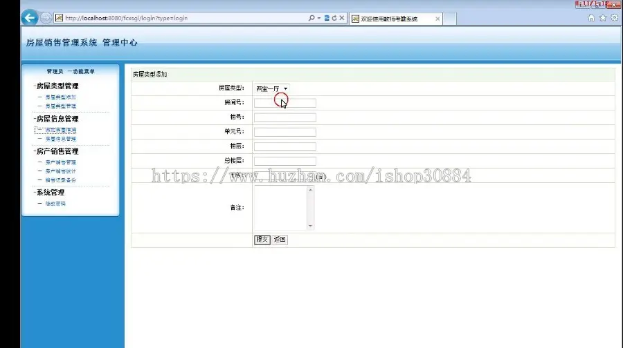 JAVA JSP房地产销售系统（毕业设计）