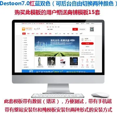 destoon7.0红蓝绿三色模板完整源码B2B源码带手机端和数据可二次