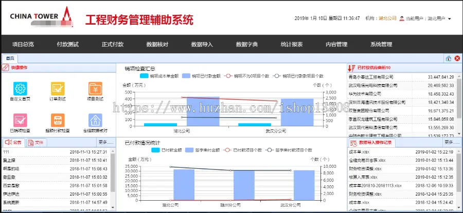 Java 工程财务管理辅助系统