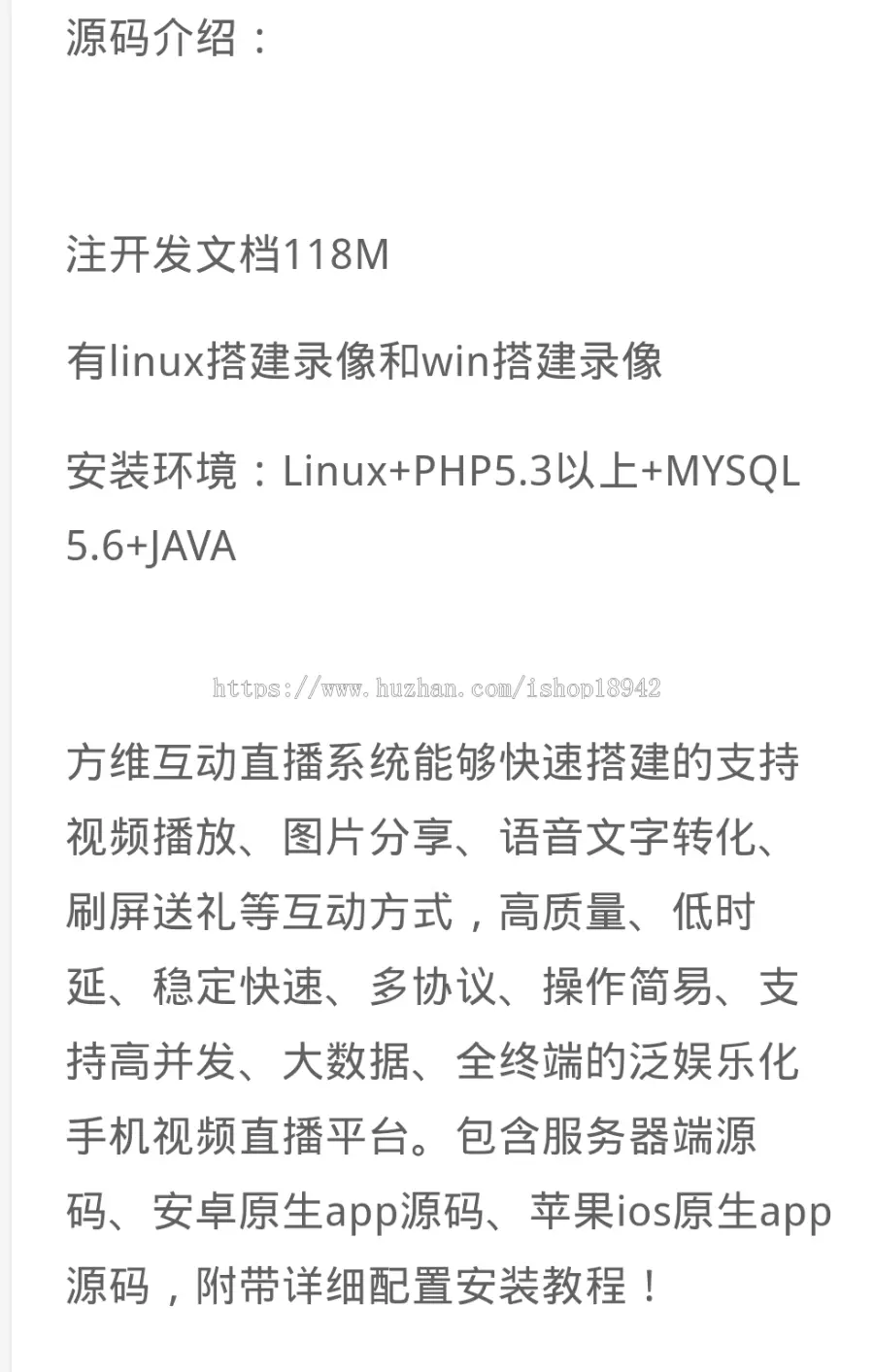 价值数千元的方维直播V2.5源码（全套安装教程），安卓苹果双端app源码附详细直播