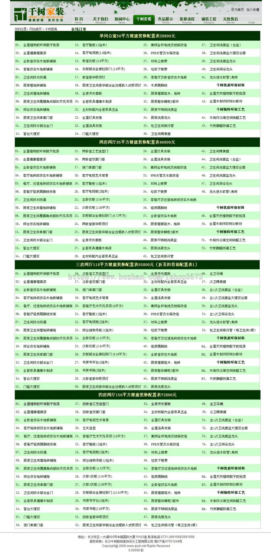 规整漂亮 装修公司装饰设计企业建站系统网站源码XYM287 ASP+ACC