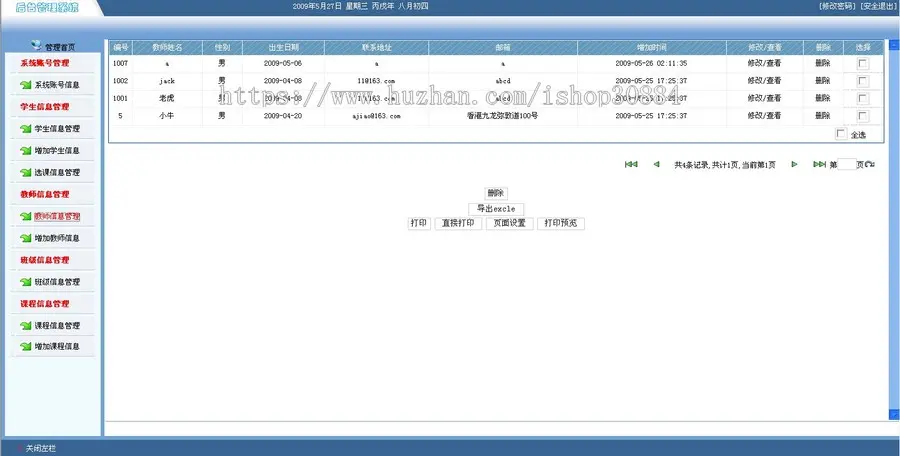 JAVA JSP教务管理系统（毕业设计）