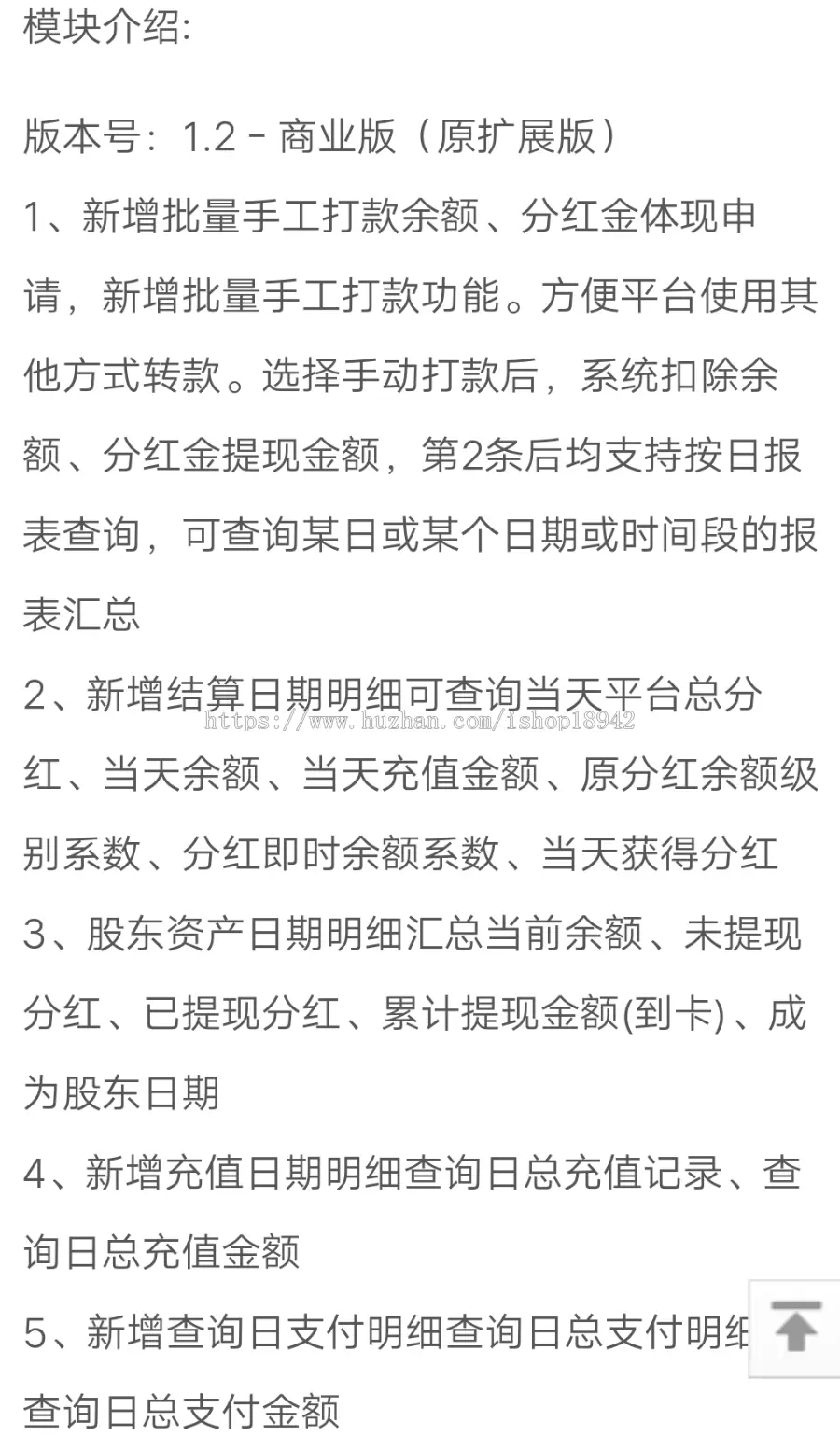 股东分红 1.2 优化数据库结构，提升高并发查询速度及稳定性