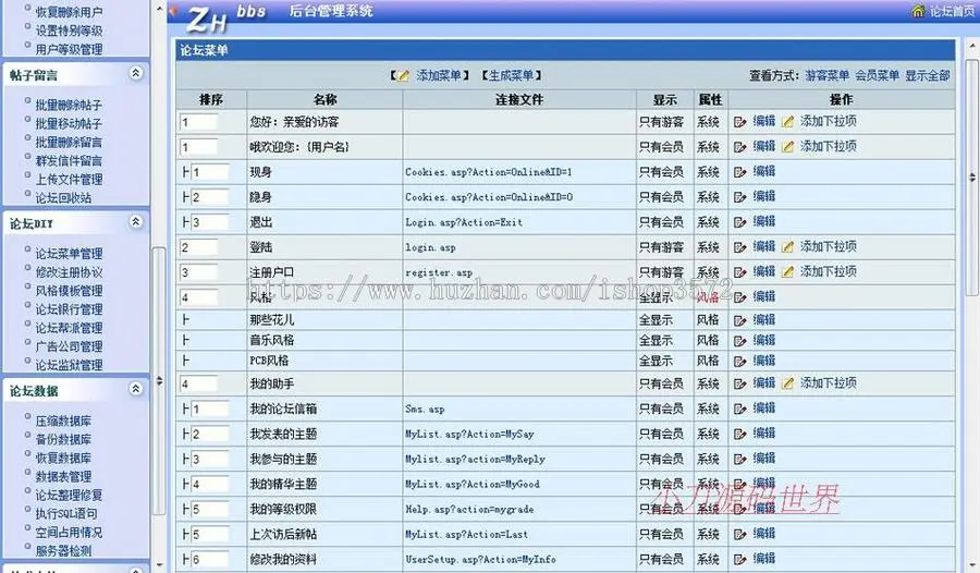 清爽漂亮 旅游类BBS通用论坛管理系统ASP网站源码XYM237 ASP+ACC