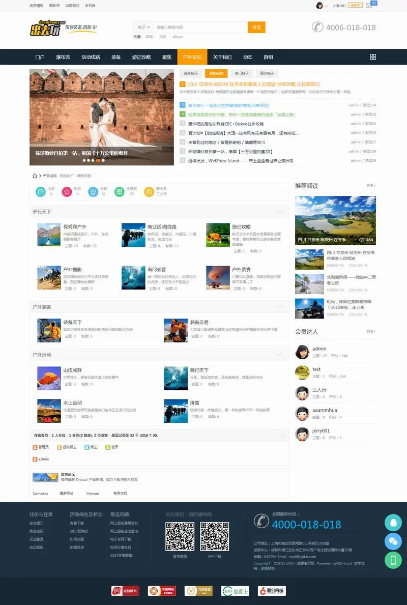 去玩吧户外旅行网站整站源码驴友自驾游游记攻略类论坛门户网站源码DiscuzX3.4内核 