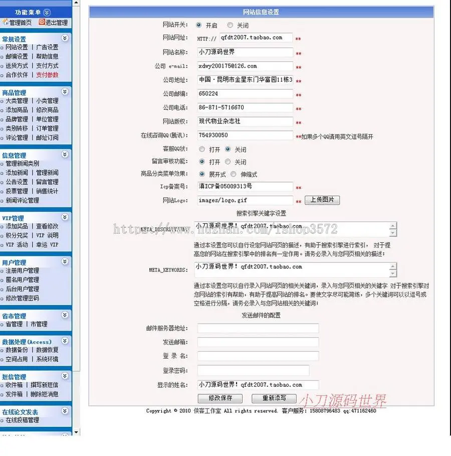 规整带博客 报刊期刊电子刊物新闻订阅官方网站源码XYM425 ASP+AC