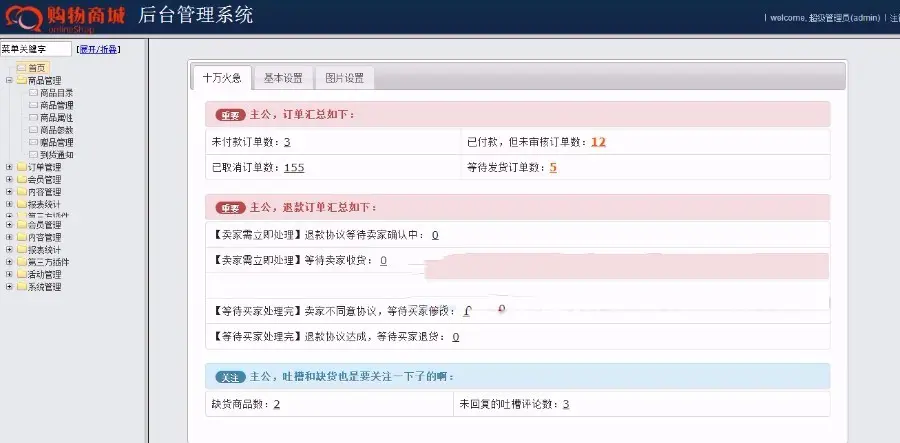 java在线购物网站积分促销商城B2C电子商务管理带支付宝易宝源码