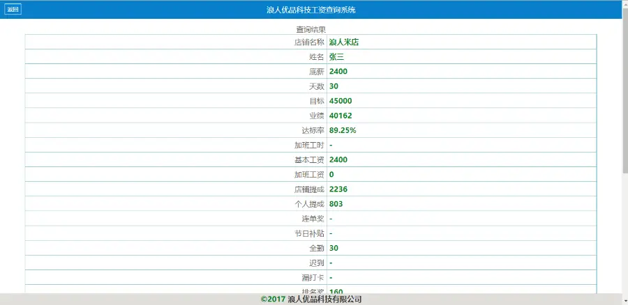 通用查询系统成绩查询工资查询物业水电费证书录取分班查询等asp查询系统无需数据库