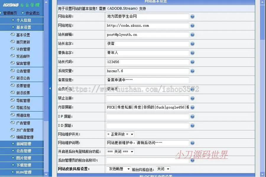 带论坛大型地方共青团委员会团委建站系统网站源码XYM075 ASP+AC