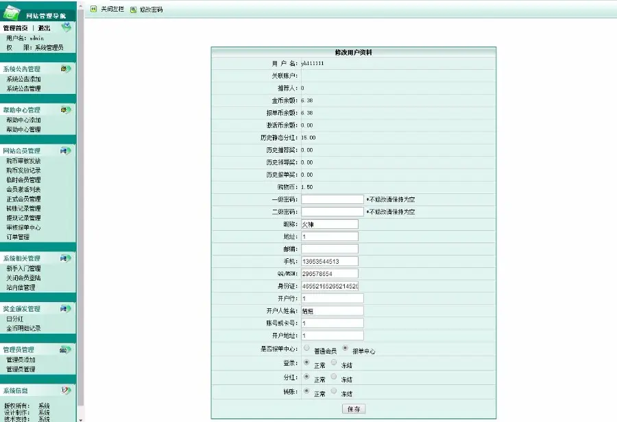 1500静态复投可提现后台可封停账号PHP会员管理系统源码