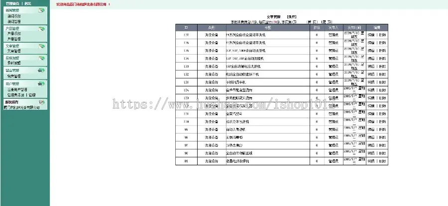 【ASP+access】掠视衣物洗涤有限公司网站源代码 