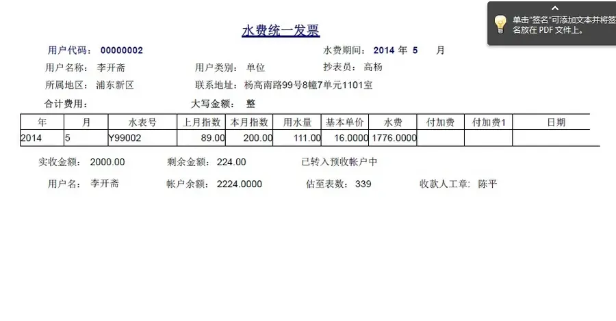 自来水收费管理系统源码（PB9.0+SQL2000库） 