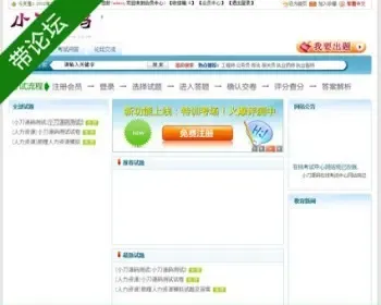 蓝色带论坛问答系统 在线考试管理系统ASP网站源码XYM092 ASP+ACC