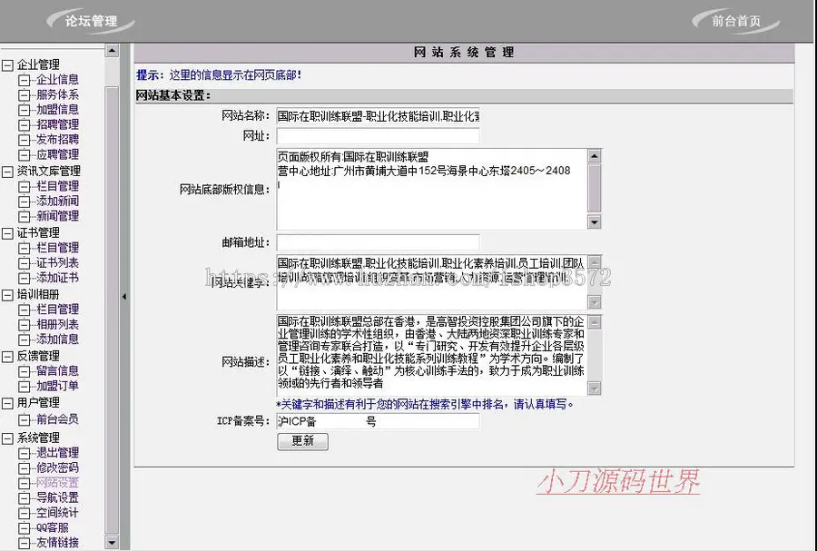 简繁漂亮 企业管理训练培训机构建站系统网站源码nqy137 ASP+ACC 