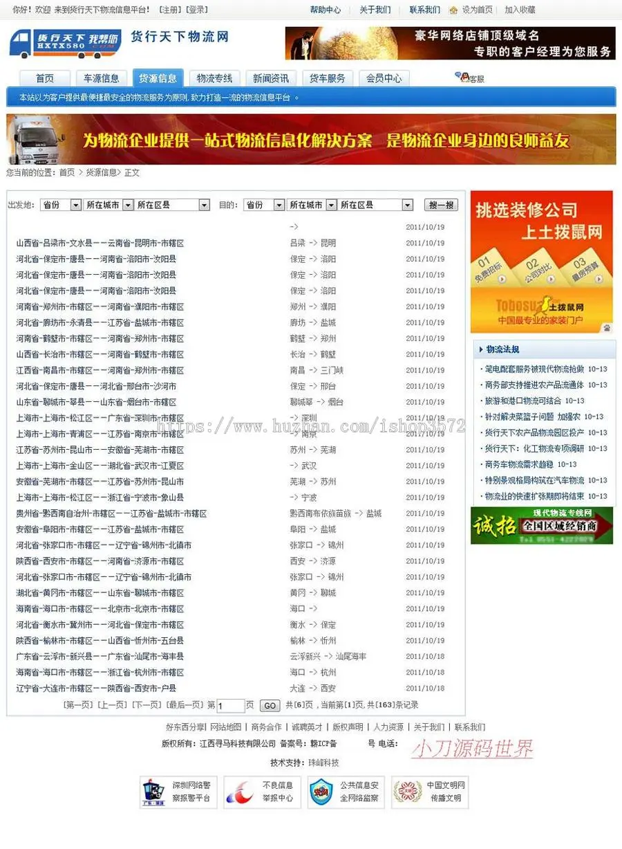 蓝色漂亮 大型货运物流行业信息门户系统网站源码xym003 ASP+AC 