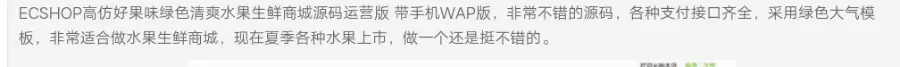 高仿好果味绿色清爽水果生鲜商城源码 运营版 带手机WAP版 ECSHOP模板 