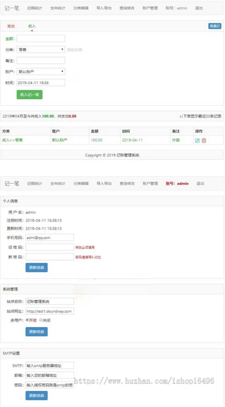 PHP家庭在线记账理财管理系统源码 杂货铺 家庭理财