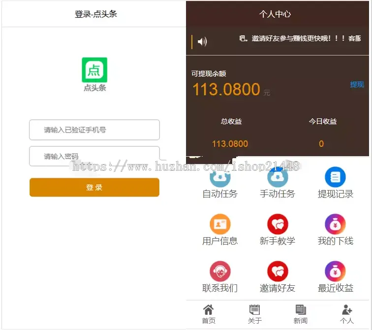 PHP自动阅读新闻app理财做任务收益类平台源码