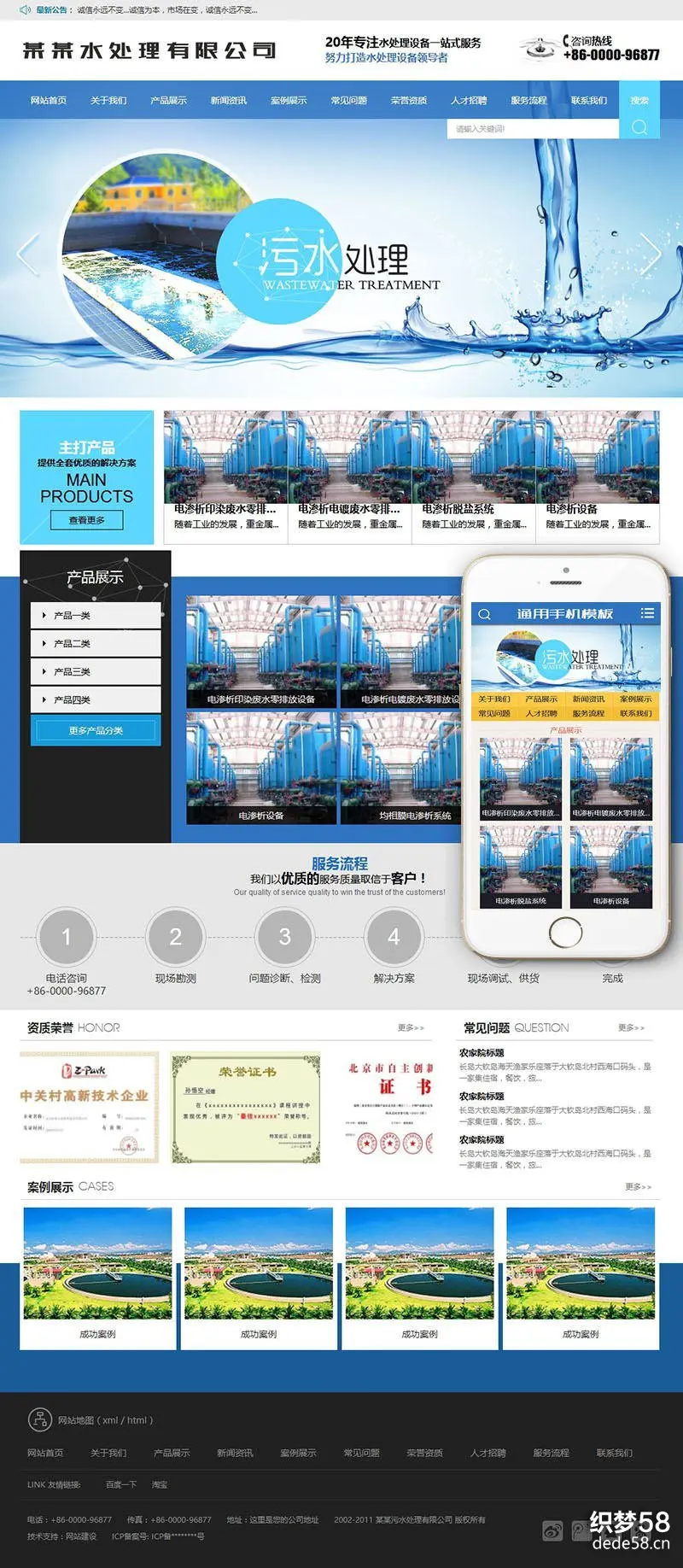 污水处理工程设备网站类织梦模板（带手机端）