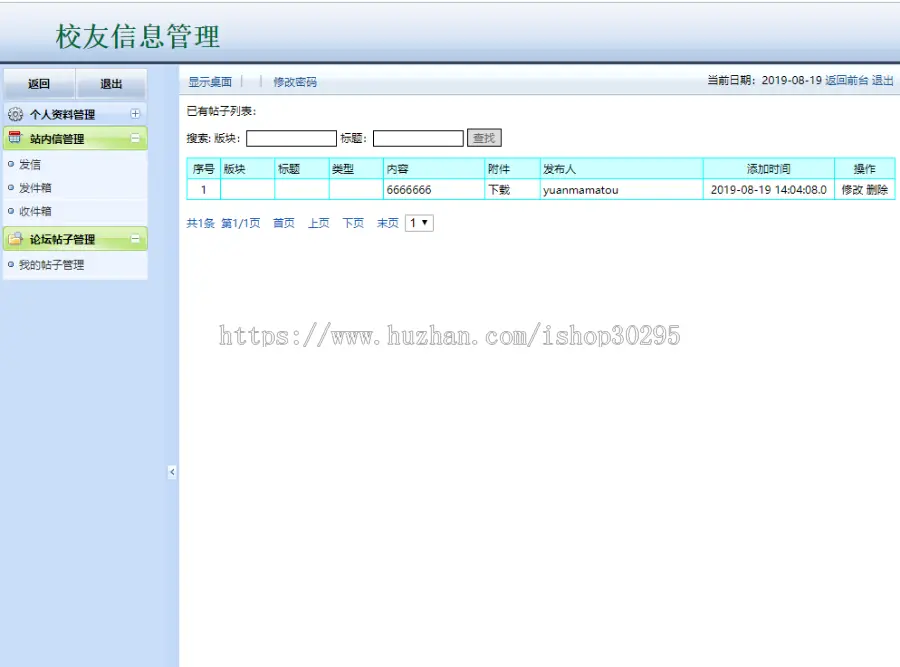 基于jsp+mysql的JSP校友同学网站管理系统